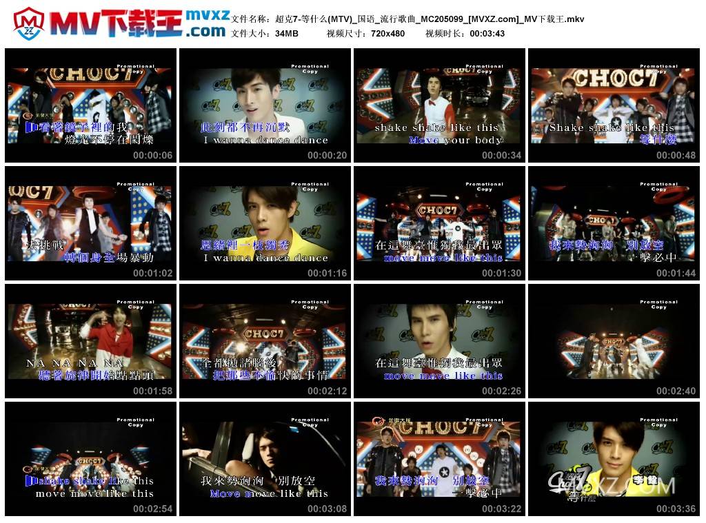 超克7-等什么(MTV)_国语_流行歌曲_MC205099
